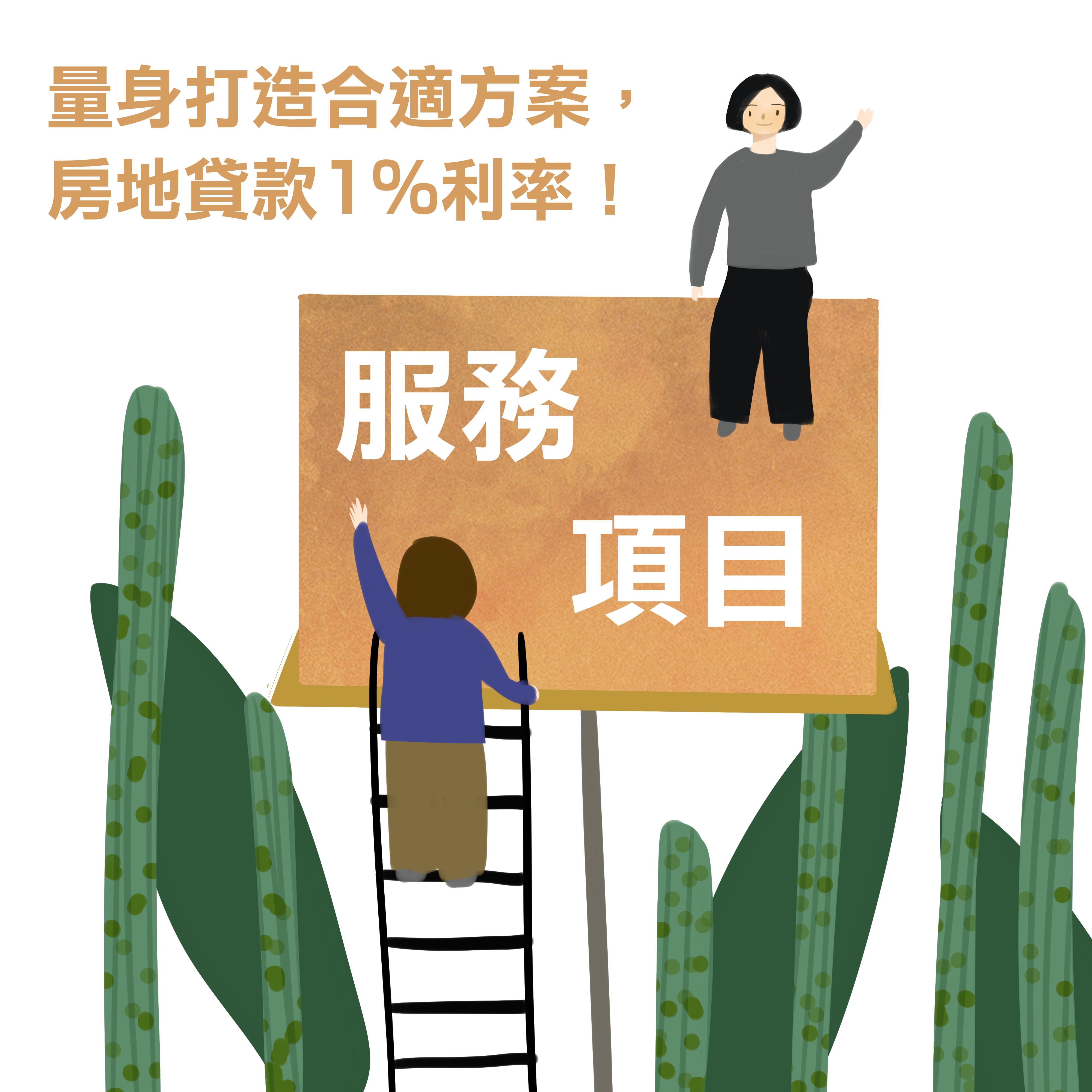 服務項目