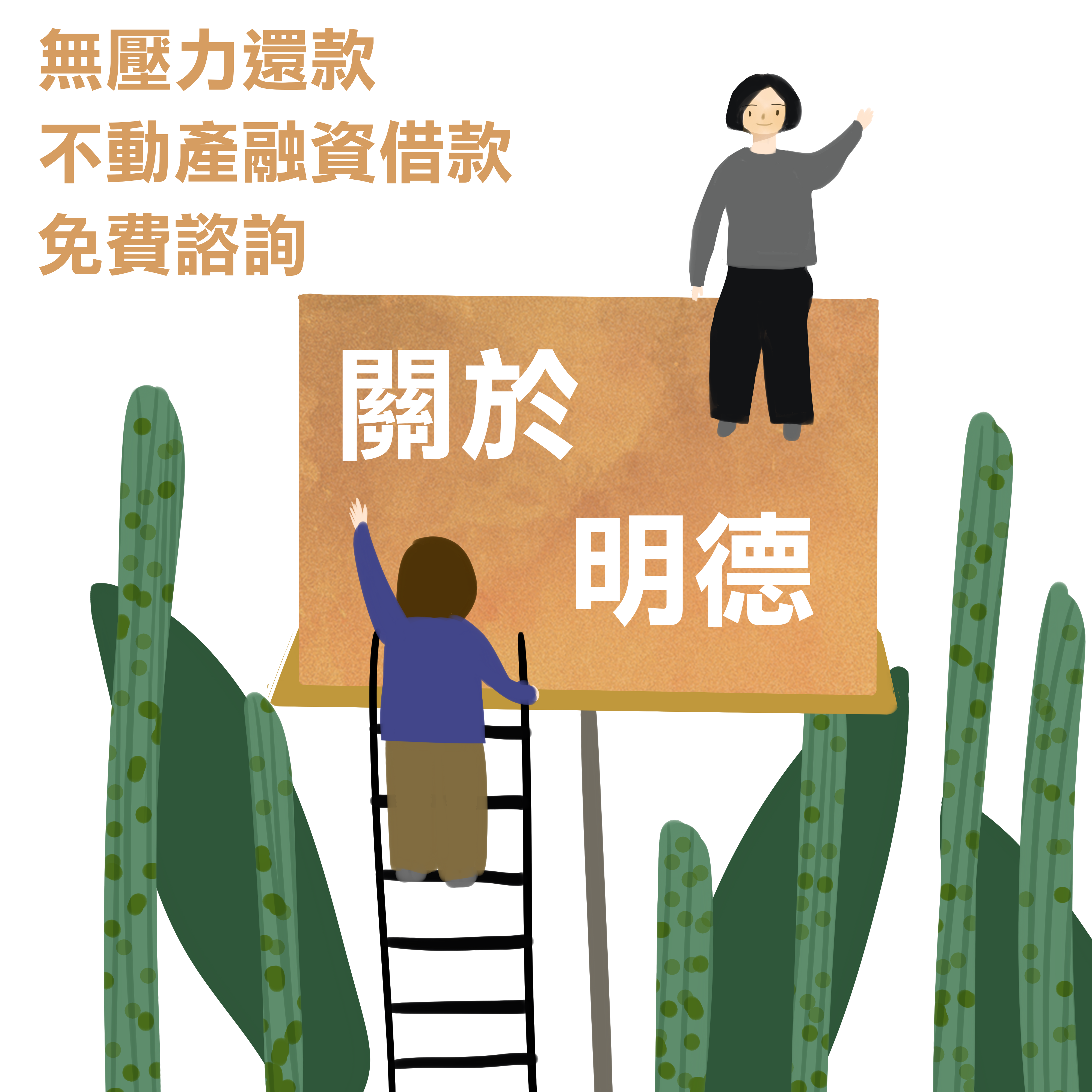 關於明德